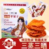 【阿克苏优选】新疆三蒸三晒苹果干 商品缩略图0