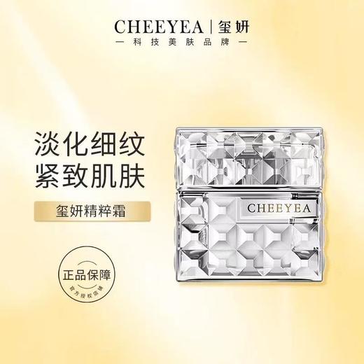 玺妍奢养紧致精粹霜紧致肌肤淡化细纹美容院正品直发 商品图0