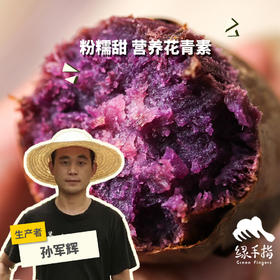 生态紫薯/红薯（日系玛莎莉） | 合作生产*Ecological sweet potato  |  Partner Production
