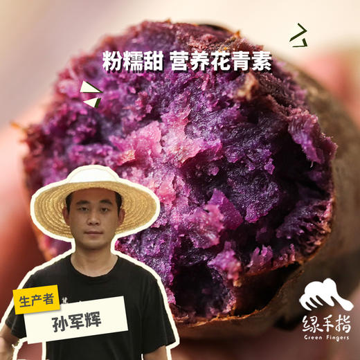 生态紫薯/红薯（日系玛莎莉） | 合作生产*Ecological sweet potato  |  Partner Production 商品图0
