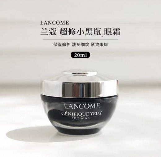 法国兰蔻小黑瓶眼霜20ml 商品图0