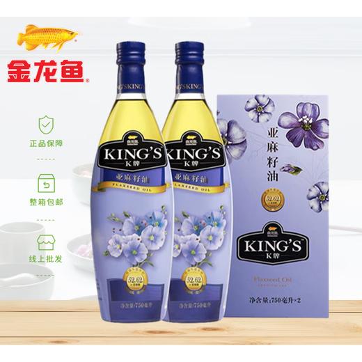 【发出后不支持拦截退货】金龙鱼 KING'S特级亚麻籽油礼盒装 750ml*2 商品图0
