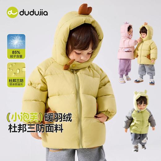 【短款羽绒服合集】嘟嘟家儿童羽绒服冬季宝宝童装外套男童加厚上衣女童衣服新款(合集款材质以具体款式实物材质为准，介意勿拍!) 商品图7