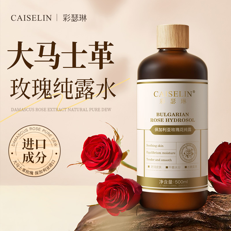 补水神器！【CAISELIN彩瑟琳--保加利亚玫瑰纯露500ml】纯纯的进口玫瑰花水成分、补水保湿提亮肤色、日常护肤滋润光泽、温和舒缓不刺激、一瓶多效敏感肌可用