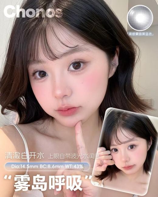 CHONOS 雾岛呼吸（日抛） 商品图0