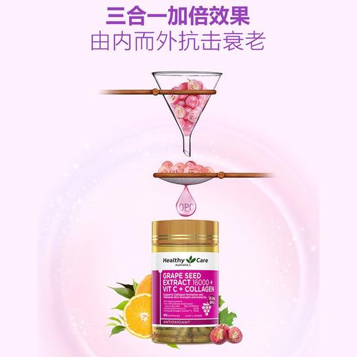 Healthy Care葡萄籽+维生素C+胶原蛋白胶囊90 粒原花青素胶原维C 到26年9月 保税区包邮直发 商品图3