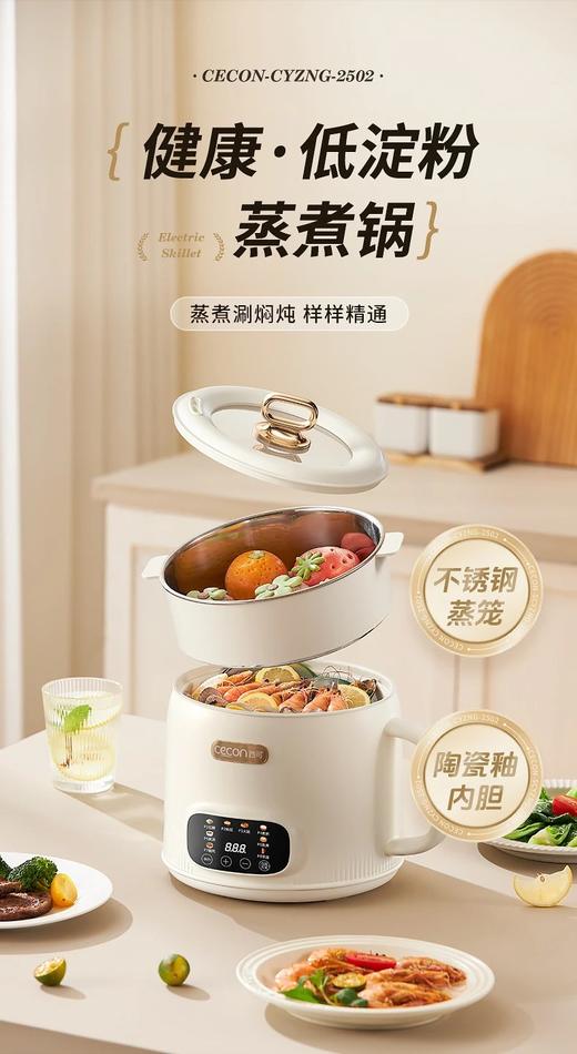 原价179现直降40仅需139，西可蒸煮一体低糖电饭煲 古法沥糖技术 配专用沥水篮 米饭糖分降低 2.5L宽体容量 上蒸下煮同步进行 304不锈钢蒸笼基地直邮 商品图1