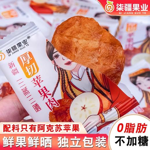 【阿克苏优选】新疆三蒸三晒苹果干 商品图4