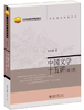 中国文学十五讲  第3版  周先慎  北京大学出版社 9787301325988 商品缩略图0
