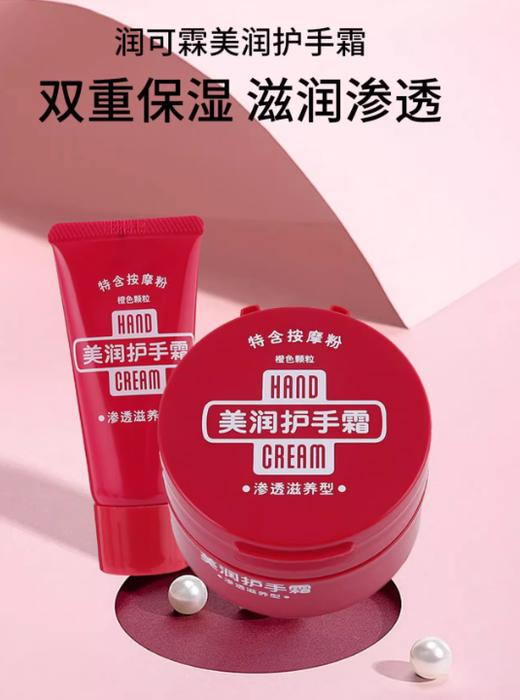 润可霖美润护手霜滋润保湿滋养秋冬100g+30g套装 商品图0