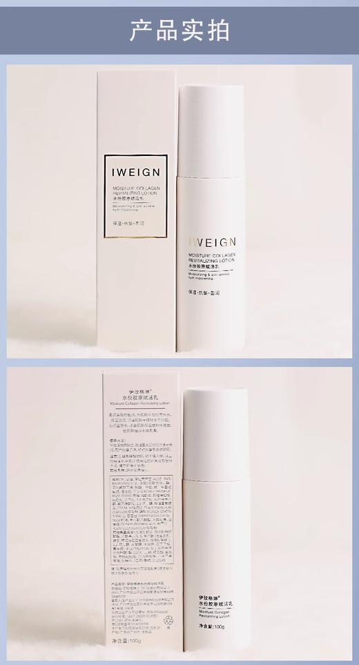 伊玟格琳水份胶原赋活水、赋活乳乳 商品图3
