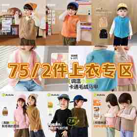 【75/2件上衣专区】嘟嘟家儿童马甲秋冬宝宝打底衫上衣男童衣服童装