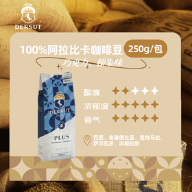 DERSUT伯爵精选咖啡豆意大利原装进口咖啡豆250g