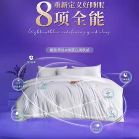 【云粉节】【云粉节】10楼 安睡宝 植物真丝A类蛋白美肤冬被 吊牌价2199-2899元 活动价599-799元