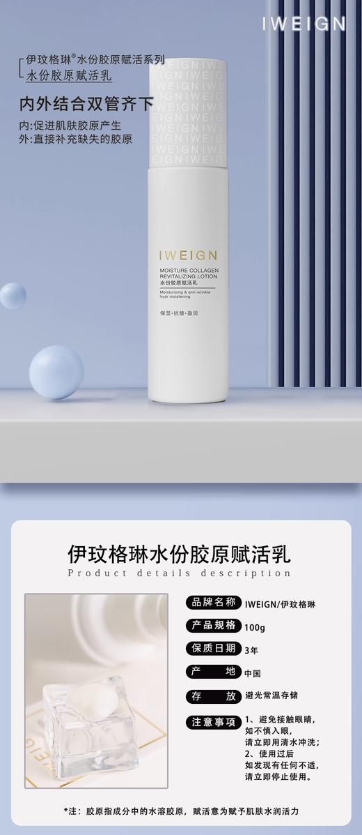 伊玟格琳水份胶原赋活水、赋活乳乳 商品图2