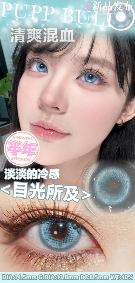 puppbuli半年抛 何处相见 粉/目光所及 绿/芭比杀手 粉 14.0-14.5mm 商品图0