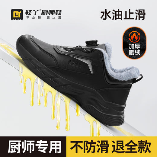 轻丫冬季新款厨师防滑鞋防水防滑SRC低帮保暖棉毛无包头无中底 商品图0