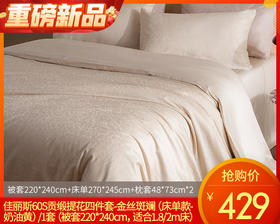 佳丽斯60S贡缎提花四件套-金丝斑斓（床单款-奶油黄）/1套（被套220*240cm，适合1.8/2m床）补单专用
