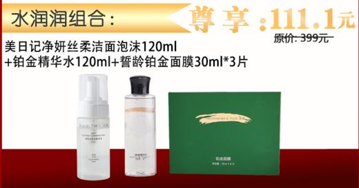 双十一 水润润组合 商品图0