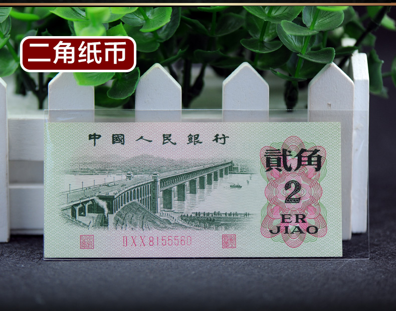 第三套人民币2角单张评级68分