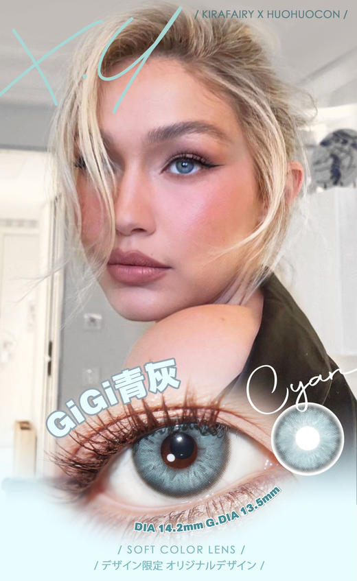 Huohuocon日抛-GiGi青灰 14.2mm 商品图0