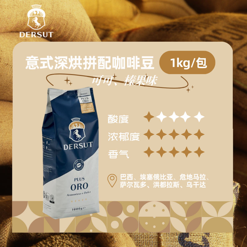 DERSUT金牌意大利原装进口咖啡豆获三个奖比赛豆*1kg