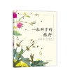 【独家旧书3折】精装儿童绘本 一粒种子的旅行 二手书籍（新疆 西藏 甘肃 青海 海南不包邮）bj 商品缩略图0