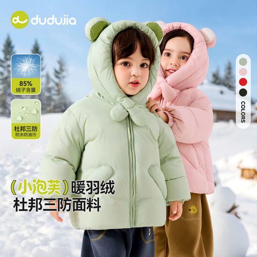 【短款羽绒服合集】嘟嘟家儿童羽绒服冬季宝宝童装外套男童加厚上衣女童衣服新款(合集款材质以具体款式实物材质为准，介意勿拍!) 商品图5