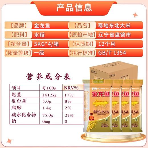 今日必抢！【限时优惠】手慢无！快抢！金龙鱼 寒地东北大米 5kg*袋 商品图3