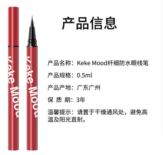 平价优选：KEKEMOOD顺滑极细眼线液笔不晕染不掉色大眼持妆防水防汗自然眼妆 商品图0
