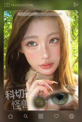 Huohuocon日抛科切拉怪兽10/片一盒 14.5mm  无售后