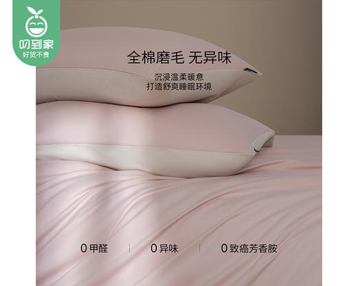 佳丽斯全棉素色磨毛四件套-暖暖（床单款-桃粉）/1套（被套200*230cm，适合1.5/1.8米床）补单专用 商品图5