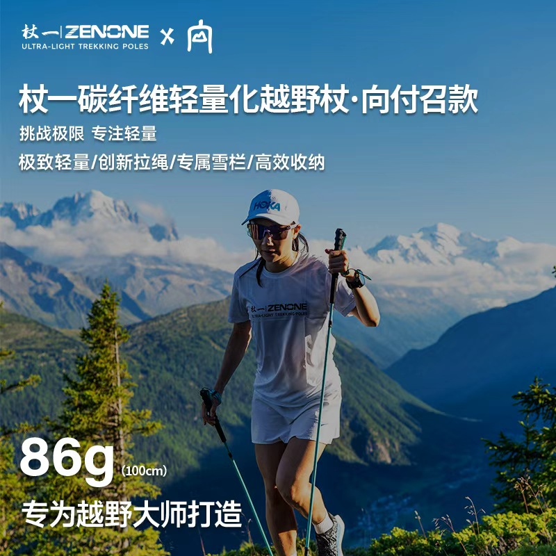 【ZENONE/Z2501】杖一碳纤维轻量化手杖·向付召款