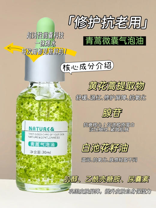 实验室高端定制 青蒿微囊气泡油 30ml | 高端修护抗老精华 一抹爆珠 水油同补 修护屏障 舒缓退红 抗老紧致淡纹 流体热玛吉 清爽不油腻 商品图1