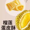 Aji 榴莲蛋皮酥注心饼干 108g/包 商品缩略图1