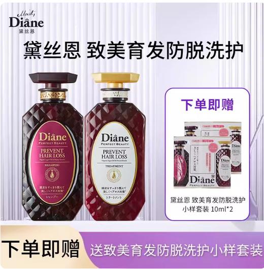 【保税直发】黛丝恩日本致美育发洗发水护发素控油防脱450ml 商品图0