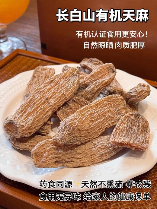 长白山有机野生天麻（净重200克/罐） 商品图0