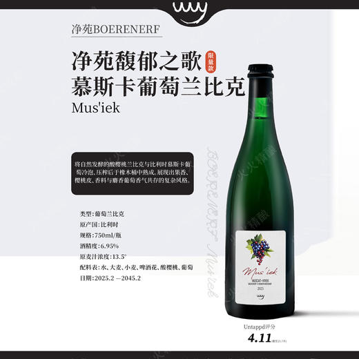 净苑 馥郁之歌慕斯卡 750ml 商品图0