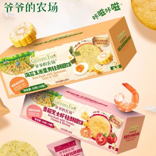 爷爷的农场饼干类合集 商品图1
