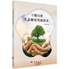 土壤污染生态修复实验技术  王友保  科学出版社  9787030596789 商品缩略图0