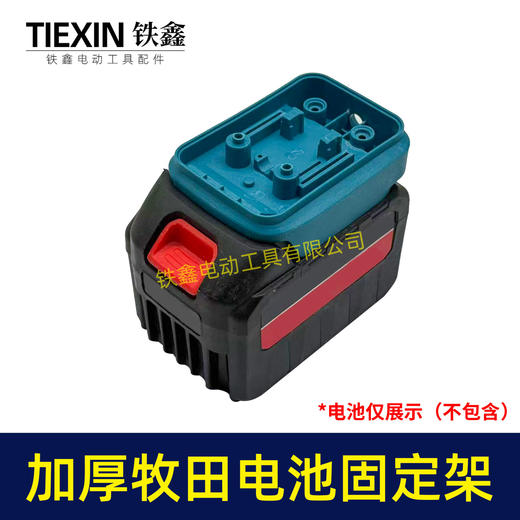 【货号04358】加厚牧田款电池固定架子锂电电池固定座转换器底座锂电电池收纳座上墙架 商品图7