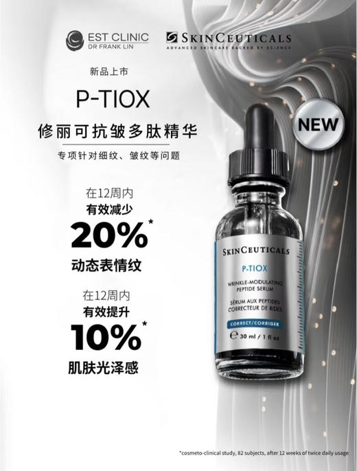 美国修丽可P-TIOX胜肽抗皱精华 30ML 商品图0