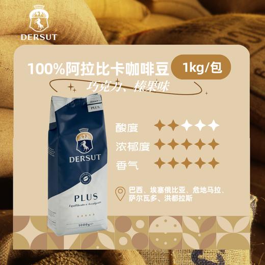 DERSUT伯爵精选意大利原装进口咖啡豆1KG 商品图0