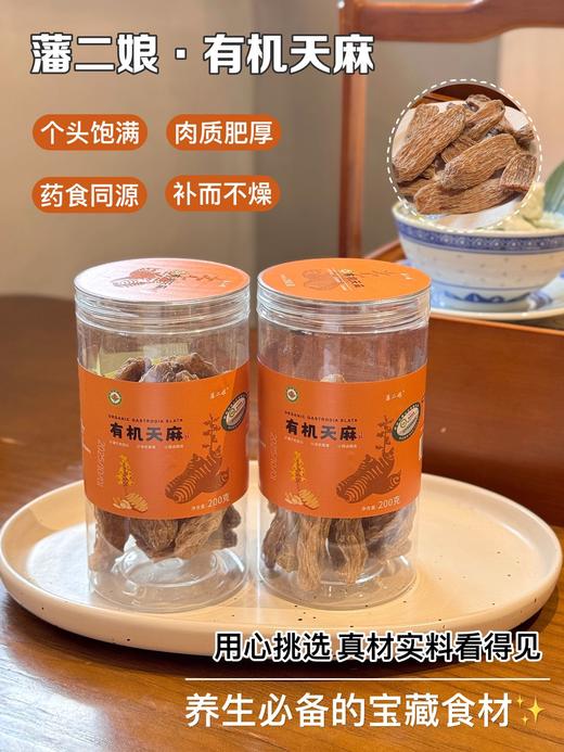 长白山有机野生天麻（净重200克/罐） 商品图8