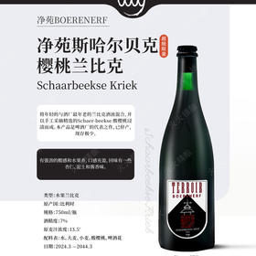 净苑 斯哈尔贝克 750ml