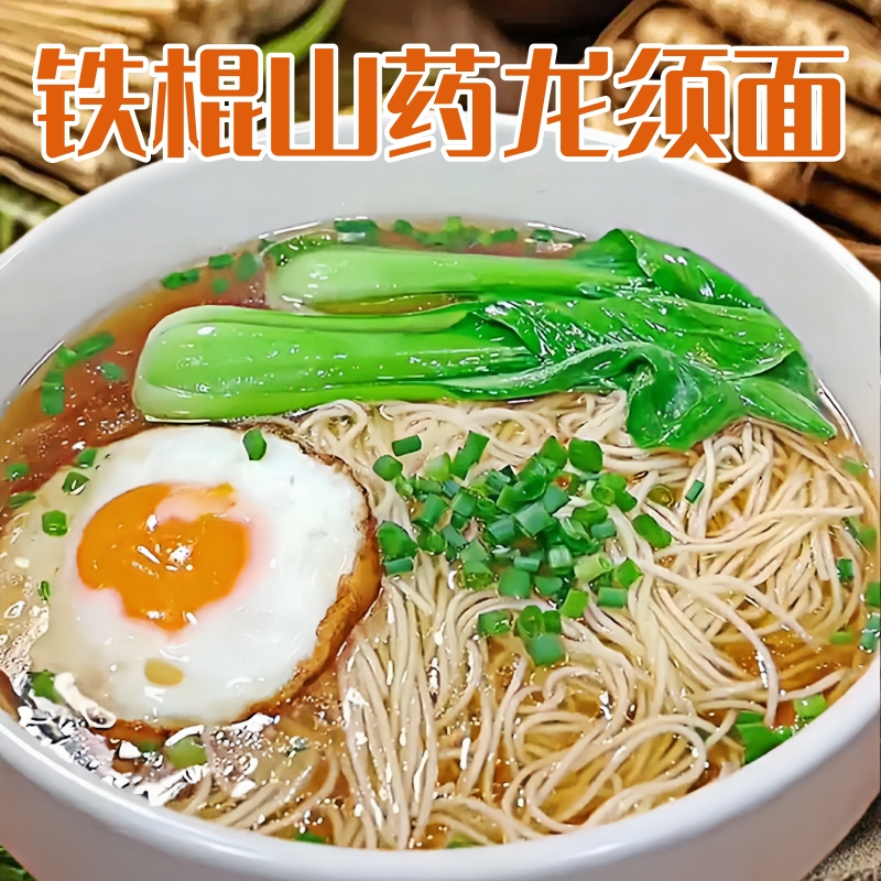 热销推荐【自营】正宗铁棍山药龙须面条 营养易消化