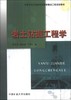 岩土钻掘工程学  李巨龙  中国矿业大学出版社  9787811070644 商品缩略图0