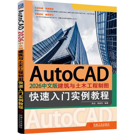 AUTOCAD 2026中文版建筑与土木工程制图快速入门实例教程 商品图0