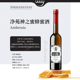 净苑 神之蜜 375ml