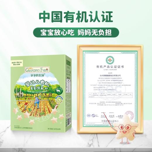 爷爷的农场泡芙类合集 商品图2